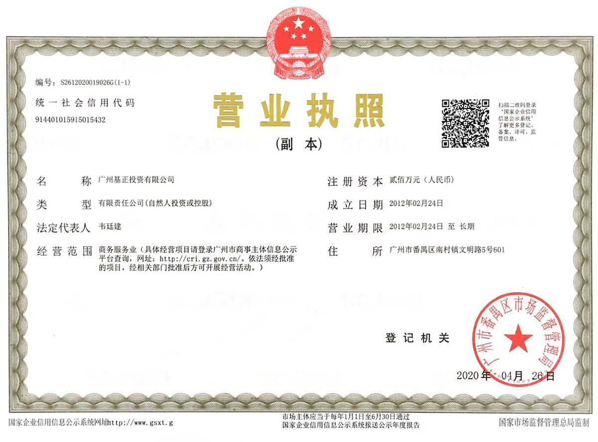 基正执照.png